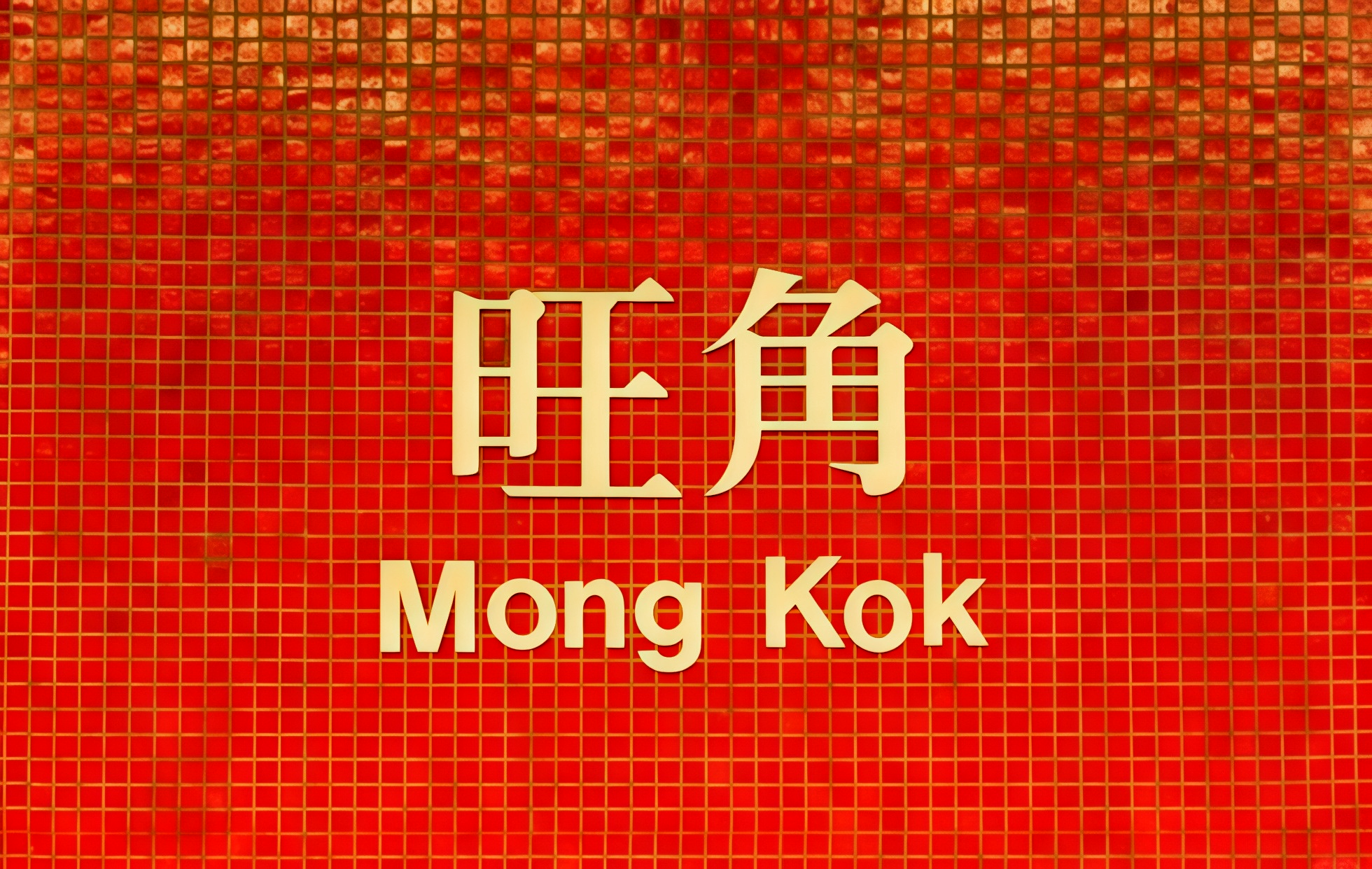 Mong Kok: perdersi nel distretto più vibrante di Hong Kong-3
