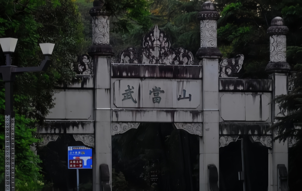 Wudang 산: 다오와 하모니를 바라보며 천국의 산을 향해-3